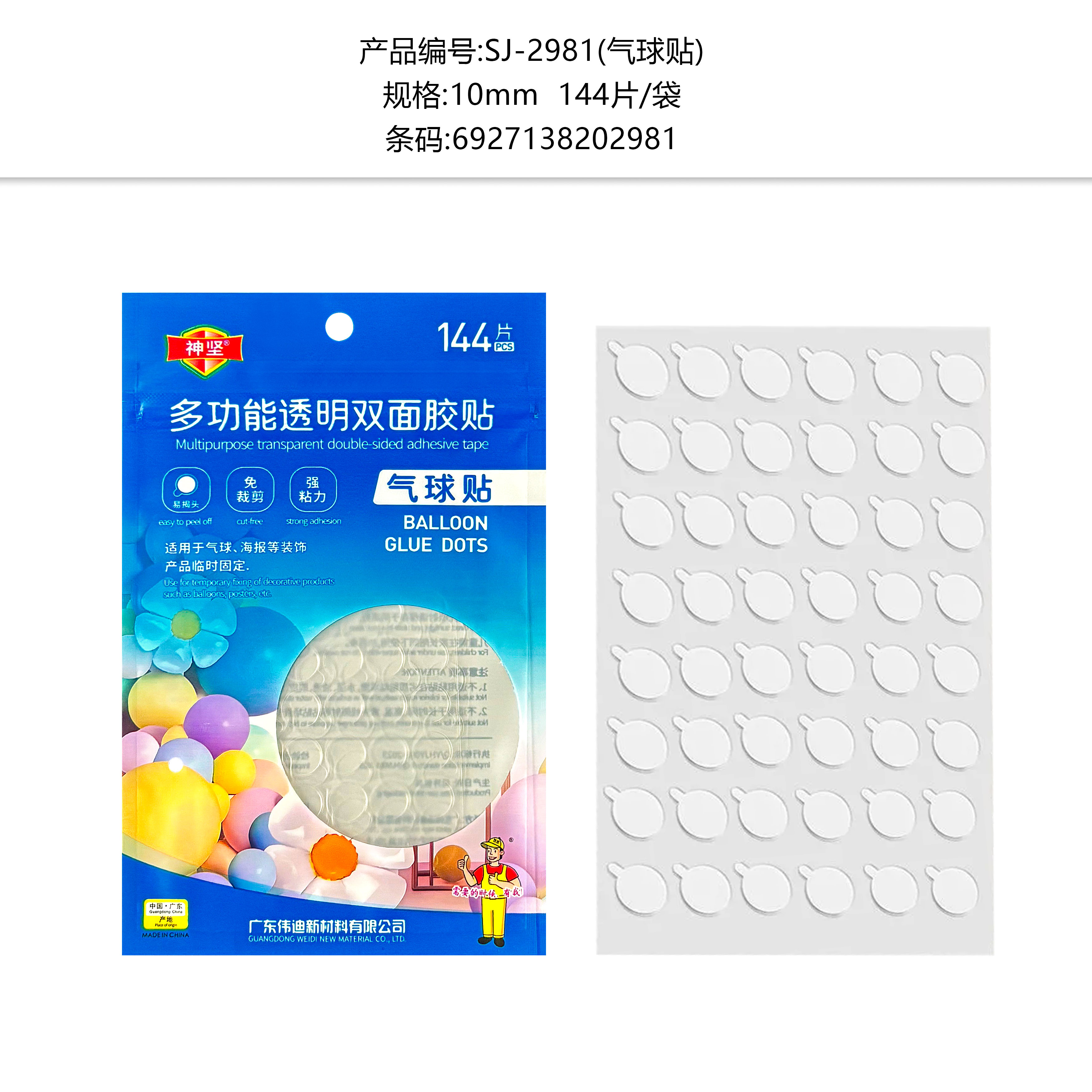SJ-2981