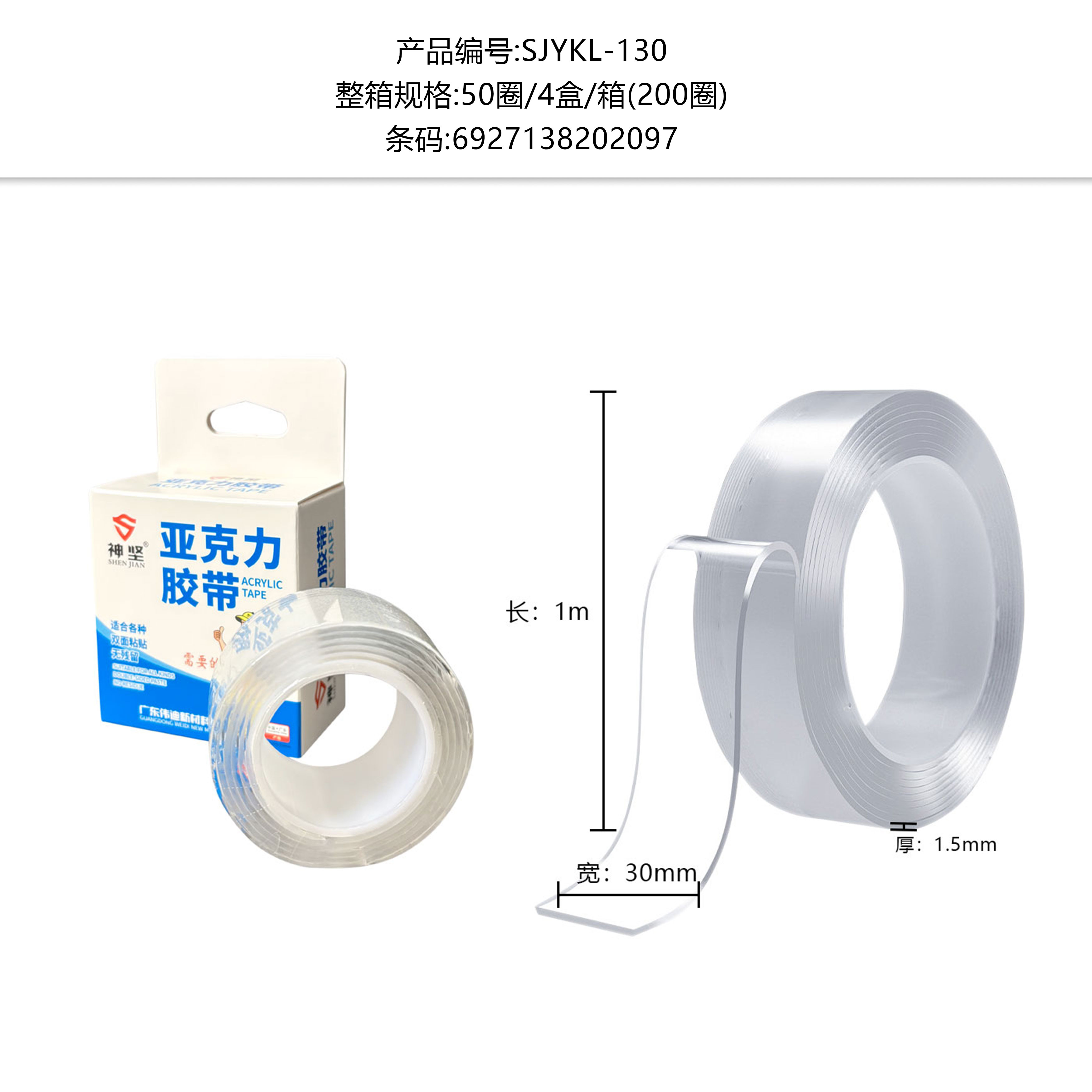 亚克力纳米双面胶